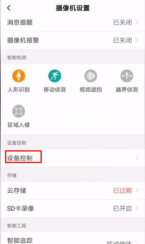 《和家亲》监控怎么关灯