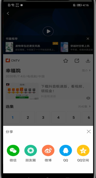 《影视大全》怎么转发视频