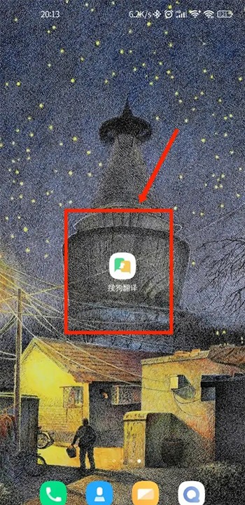 《搜狗翻译》怎么修改头像