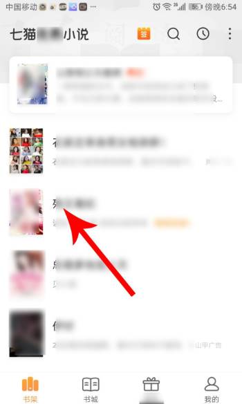 《七猫小说》怎么设置字体大小