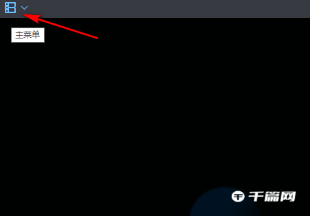 《暴风影音》电脑版怎么设置播放进度