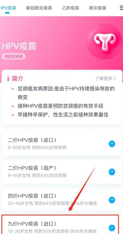 《约苗》怎么开启门诊到苗通知