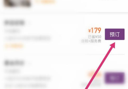 《华住会》怎么订房