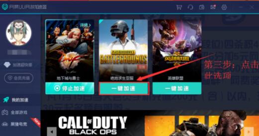 《网易uu加速器》游戏启动路径怎么设置
