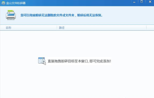 《金山毒霸》怎么粉碎文件