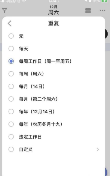《滴答清单》怎么设置提醒