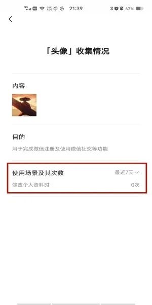 《微信》怎么查看更换头像次数