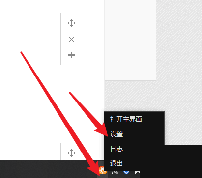 《向日葵远程控制》怎么切换语言