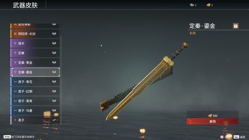 《永劫无间》长剑全皮肤图鉴一览