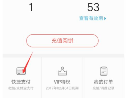 《掌阅》怎么关闭自动续费