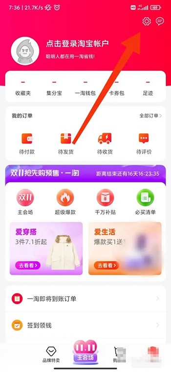 《一淘》怎么设置指纹支付