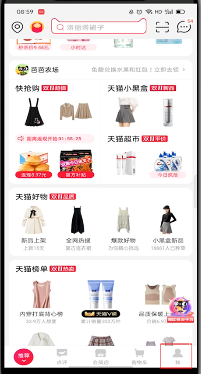 《手机天猫》怎么切换账号