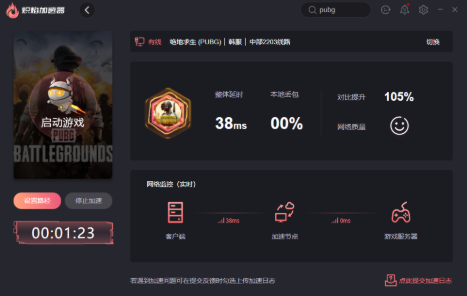 《炽焰加速器》游戏路径怎么设置