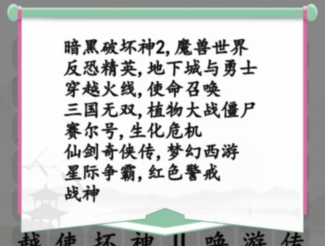 《汉字找茬王》游戏回忆杀通关攻略