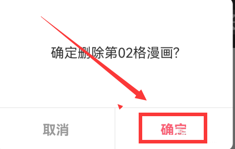 《触漫》怎么删除漫画页