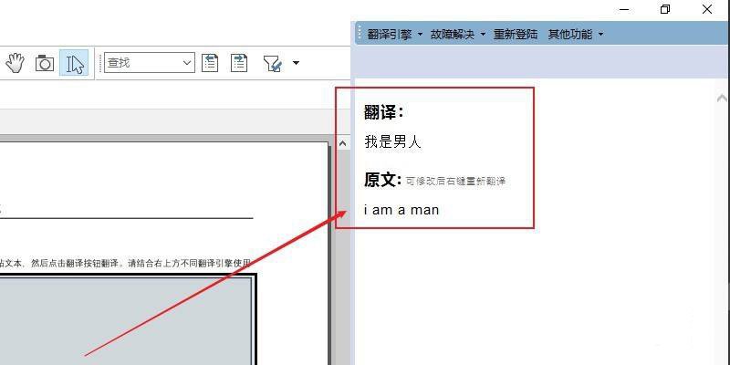 《知云文献翻译》怎么使用输入翻译模式