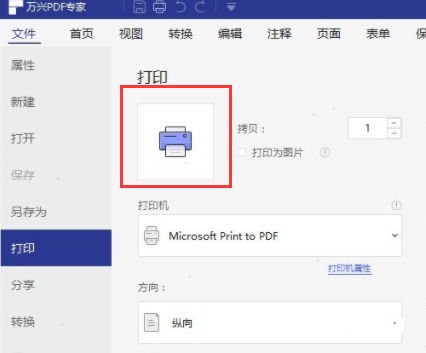 《万兴pdf专家》怎么设置双面打印