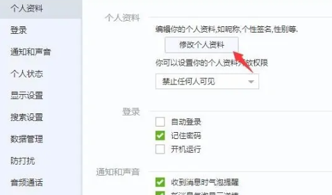《百度Hi》怎么设置自己的生日