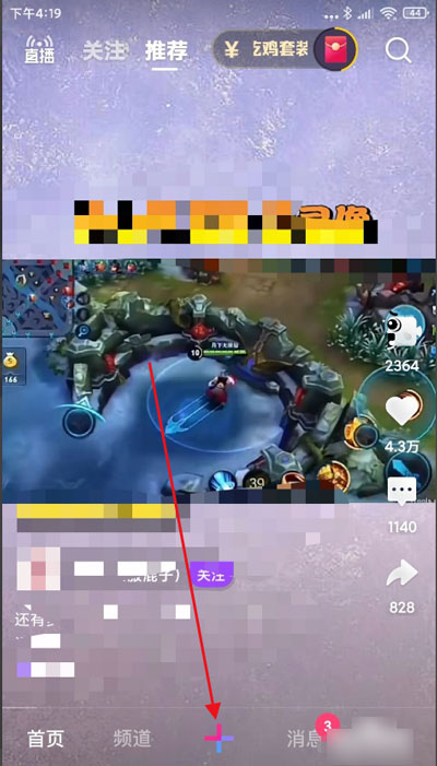 《微视》怎么开直播