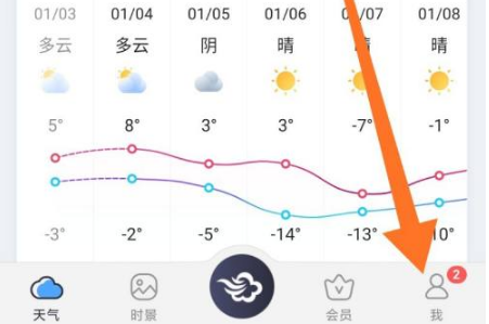 《墨迹天气》怎么更新数据