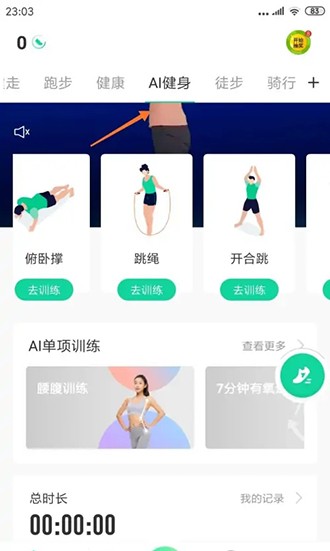 《悦动圈》怎么查看跳绳