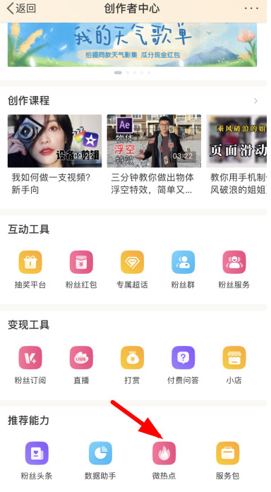 《微博》怎么查看情绪地图