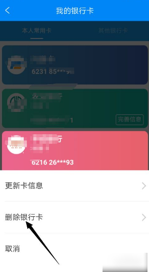 《携程旅行》怎么解绑银行卡