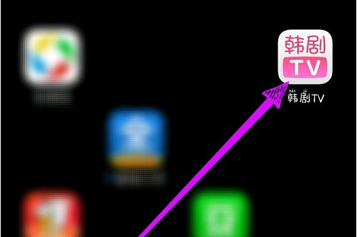 《韩剧tv》怎么清理缓存