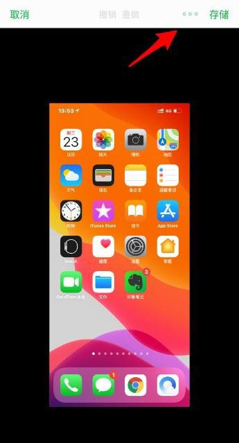 《印象笔记》怎么裁剪图片大小