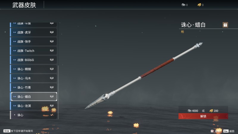 《永劫无间》长枪全皮肤介绍