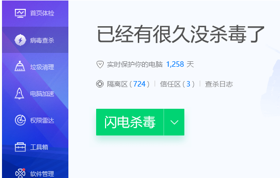 《腾讯电脑管家》怎么删除隔离区文件