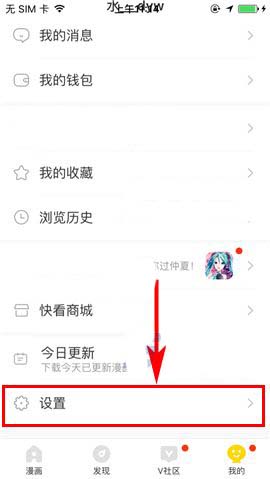 《快看漫画》怎么开启更新提醒