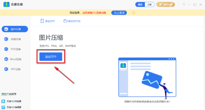 《迅捷压缩》怎么压缩图片