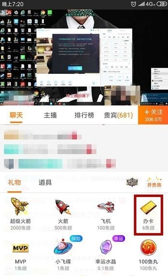 《斗鱼直播》怎么办粉丝卡