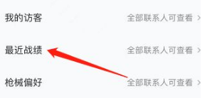 《和平营地》怎么隐藏战绩