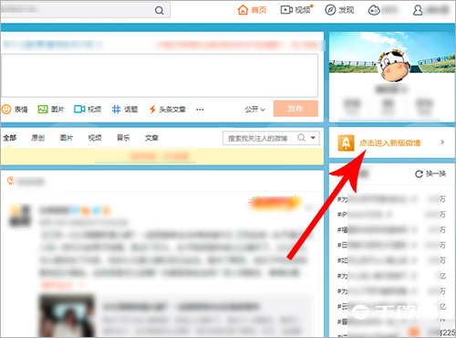 《微博》电脑版怎么切换旧版账号