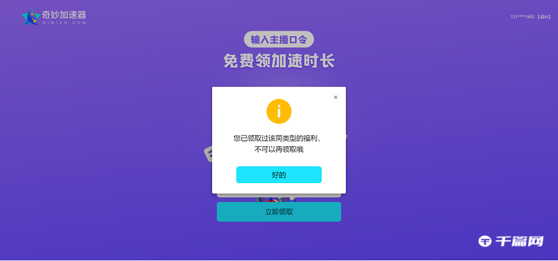 《奇妙加速器》2023年2月最新口令兑换码