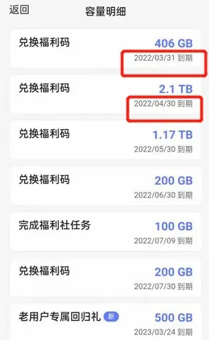 《阿里云盘》怎么看容量明细