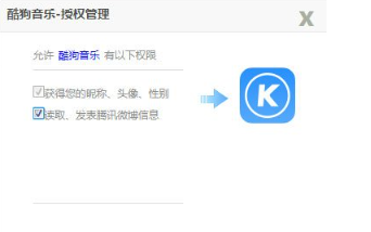 《酷狗音乐》无法使用QQ登录怎么解决
