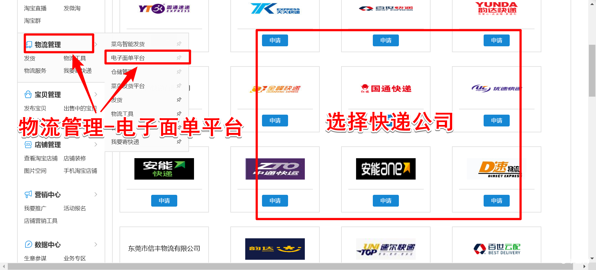 《千牛工作台》怎么打印电子面单