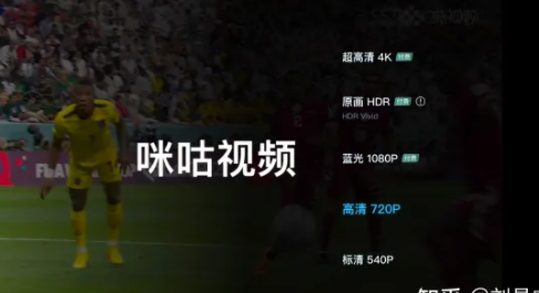 《咪咕视频》看世界杯要会员吗