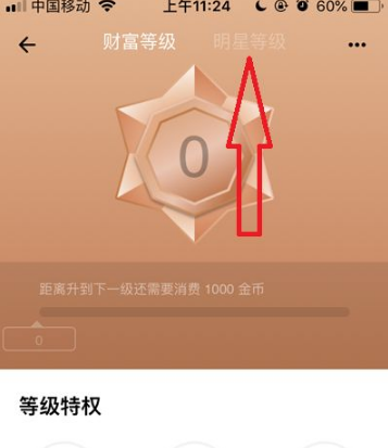 《荔枝FM》怎么查看个人等级