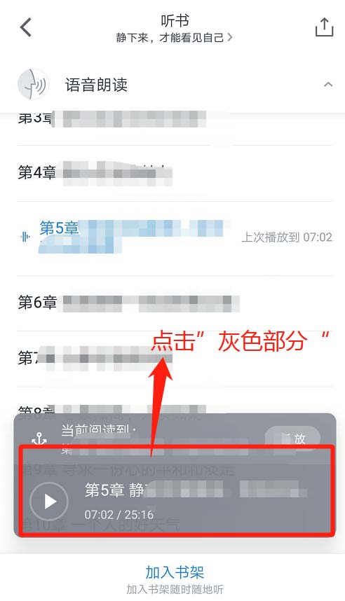 《微信读书》怎么听书