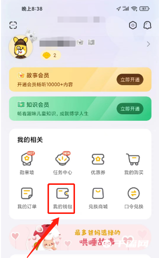 《口袋故事》怎么充值