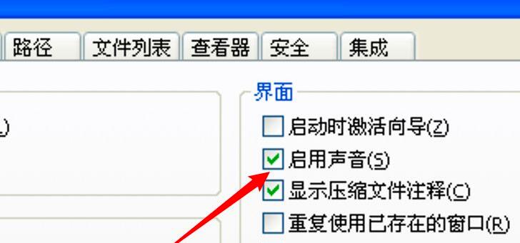 《WinRAR》压缩软件怎么关闭声音