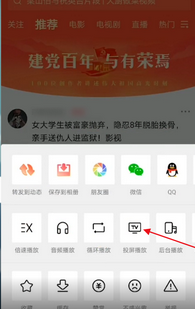 《西瓜视频》怎么投屏电视