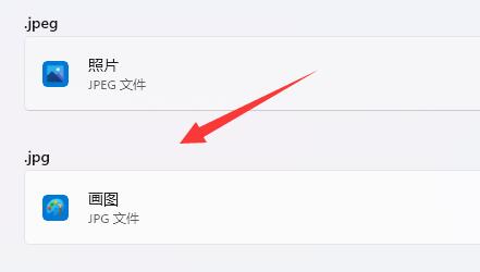 Win11怎么设置图片打开的方式