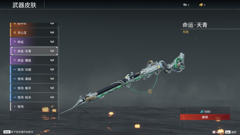 《永劫无间》鸟铳全皮肤图鉴一览