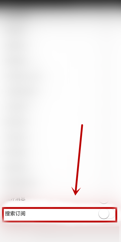 《链家》怎么关闭订阅信息