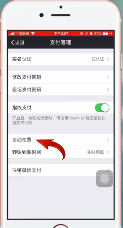 《迅雷》怎么取消自动续费